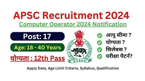 APSC Computer Operator Vacancy 2024 | Computer Operator Vacancy 2024 | कंप्यूटर ऑपरेटर भर्ती