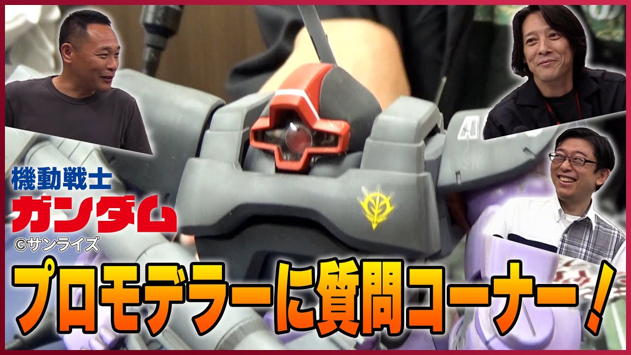 【ガンプラ】プロモデラー「コジマ大隊長」「長徳佳崇」が皆様の質問にお答えします！【月刊ホビージャパン】【HJメカニクス16】