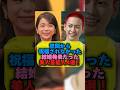 世間から祝福されなかった結婚発表だった美人芸能人4選！ #女性芸能人 #芸能ゴシップ #shorts