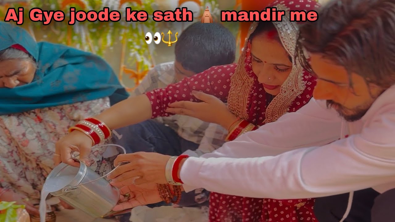 Aj Gye joode k sath mandir me ❤️👀🔐 happy mahashivratri #familyvlog #mahashivratri #mahadev #views 