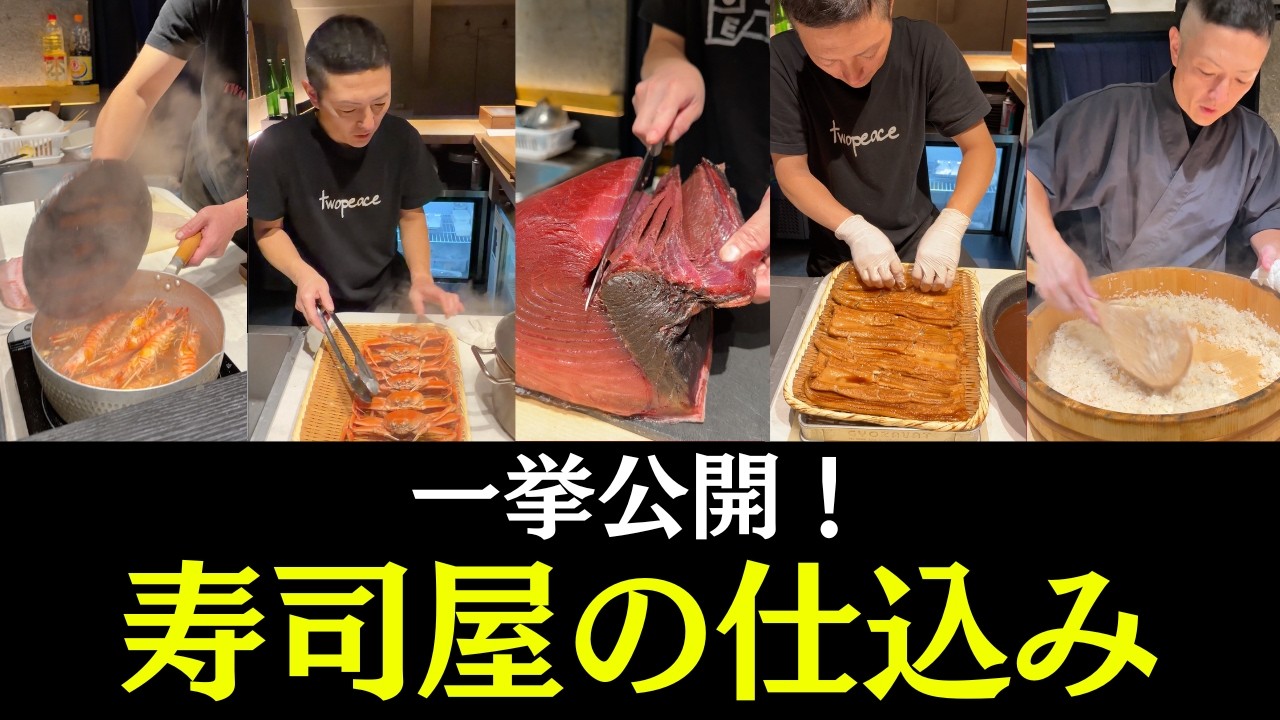 これが江戸前寿司の現場｜仕入れから炊飯まで完全公開