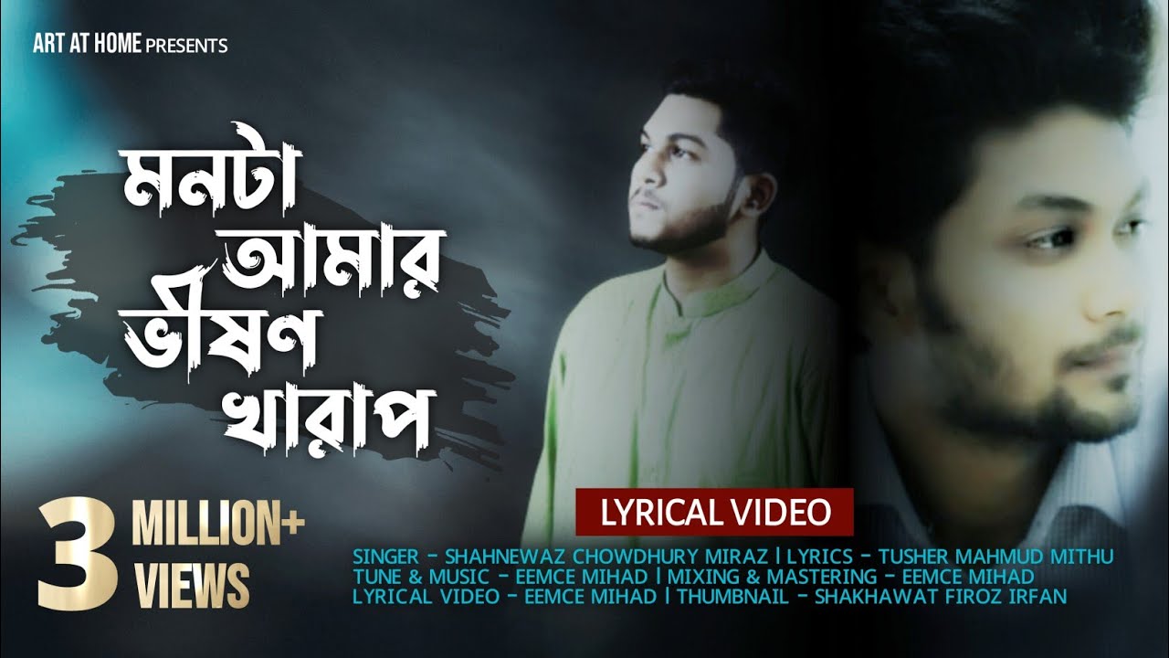 Monta Amar Bhishon Kharap     Eemce Mihad  Miraz OFFICIAL LYRICAL VIDEO