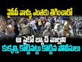 YCP MLA VS Police: ఇది కదరా పోలీస్ దెబ్బంటే!!Police Give Big Shock To YCP MLA | Cult Politics