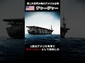 護衛空母パイロットの訓練に従事『チャージャー』#shorts #大平洋戦争 #アメリカ海軍　#空母
