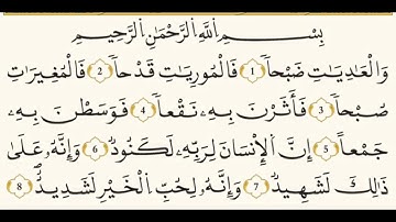 100: سورة العاديات/ الشيخ مصطفى مطاوع/ رواية قالون