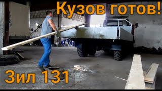 Делаем пол для бортового кузова Зил 131