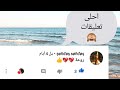 اجمل تعليقات لهذا شهر ج3