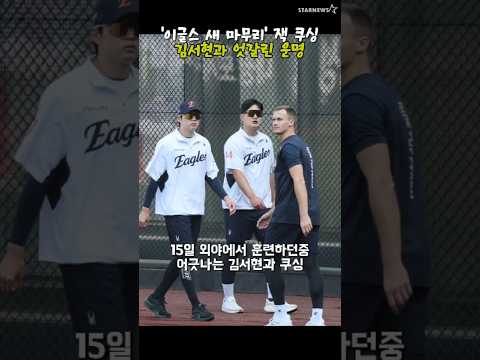 '김서현 대신' 이글스 새 마무리 보직 맡은 잭 쿠싱