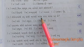 Std 3(guj med) paryavaran ch 4 .સ્વાધ્યાયપોથીની પ્રવૃત્તિઓ by sangita patel