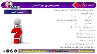 تحضير فهم المنطوق │البائع الصغير │الرابعة ابتدائي