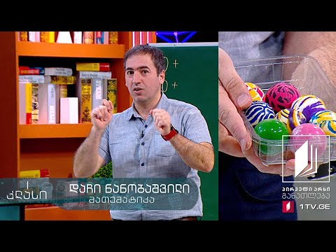 მათემატიკა, I კლასი - ორნიშნა რიცხვების დასახელებები ოცის ფარგლებში; დაშლა რამდენიმე შესაკრებად