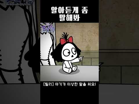 틸리♥카인 인연의 시작..? #tilly #theforks #틸리 #릴스 #쇼츠 #animation #포크가족 #뾰족뾰족포크가족 #애니메이션 #추억의애니 #anime #웹툰