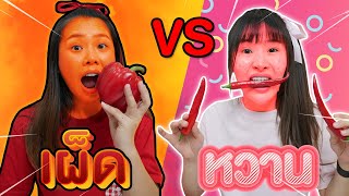 เผ็ด vs หวาน ตำนานส้มหยุดที่เผ็ดที่สุด