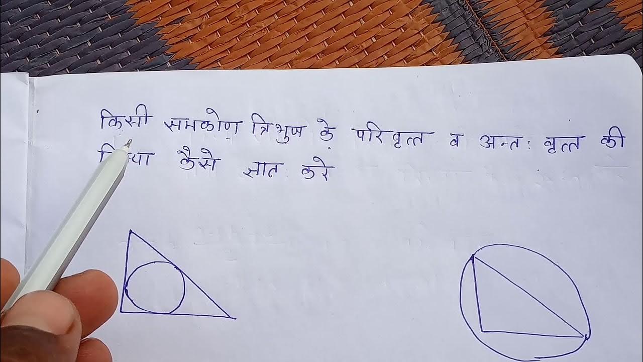 Kisi Right triangle me antahvrat or parivrat ki trijya kaise nikale