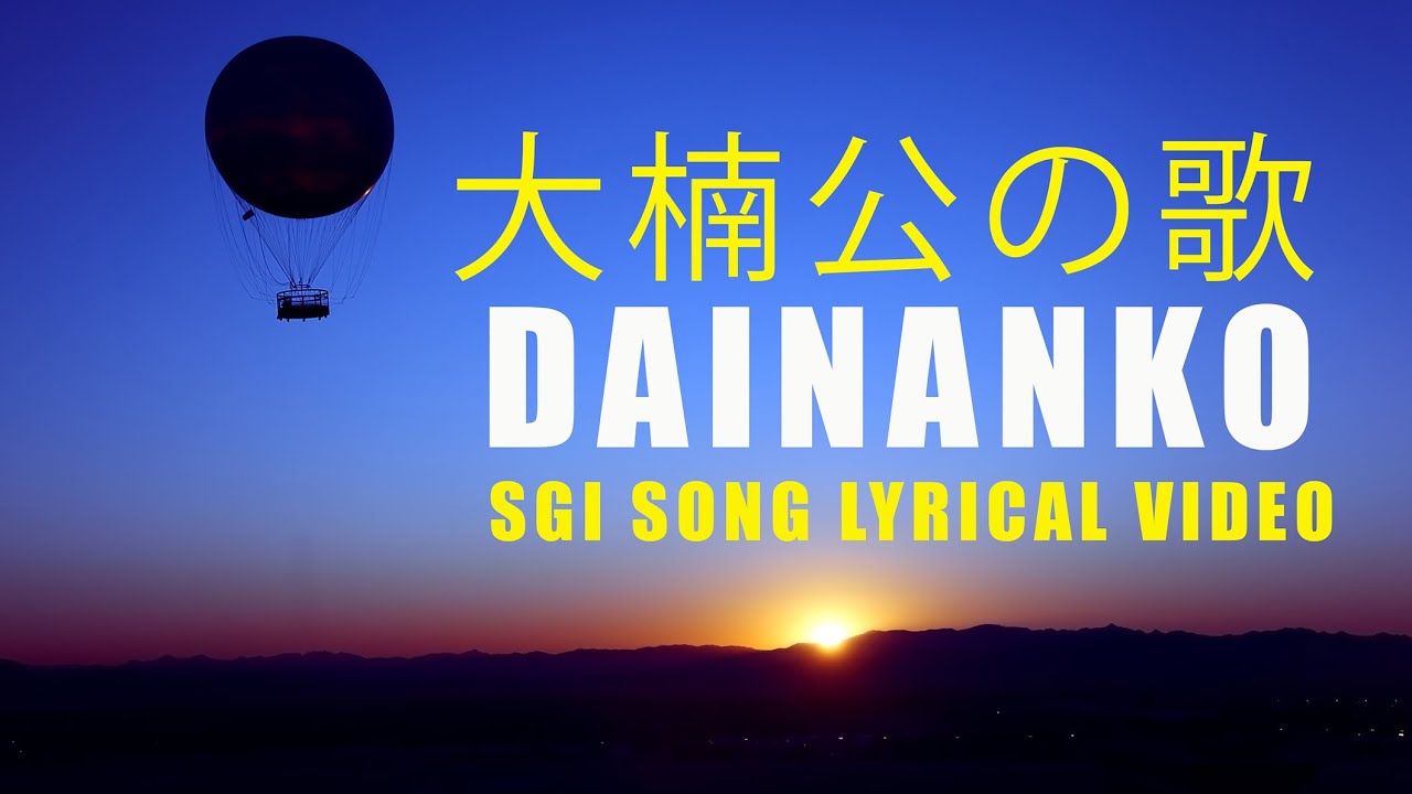 Dainanko    SGI Song Lyrical Video