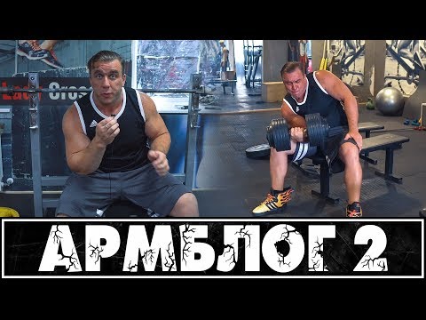 Армблог #2 - бицепс 60 кг одной рукой и кисть