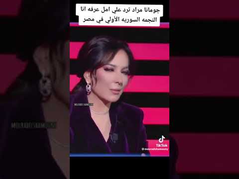 جومانة مراد انا النجمة السورية الأولى