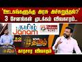THE COURT | "ஊடகங்களுக்கு அரசு அச்சுறுத்தல்?" 3 சேனல்கள் முடக்கம் விவகாரம்.. காரசார விவாதம்