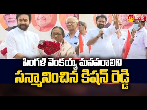 Union Minister G Kishan Reddy About Pingali Venkayya | Krishna District | Sakshi TV - SAKSHITV