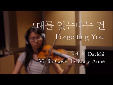Forgetting You (그대를 잊는다는 건) - Davichi (다비치) Scarlet Heart: Ryeo달의 연인 – 보보경심 려 Violin Cover + Sheet