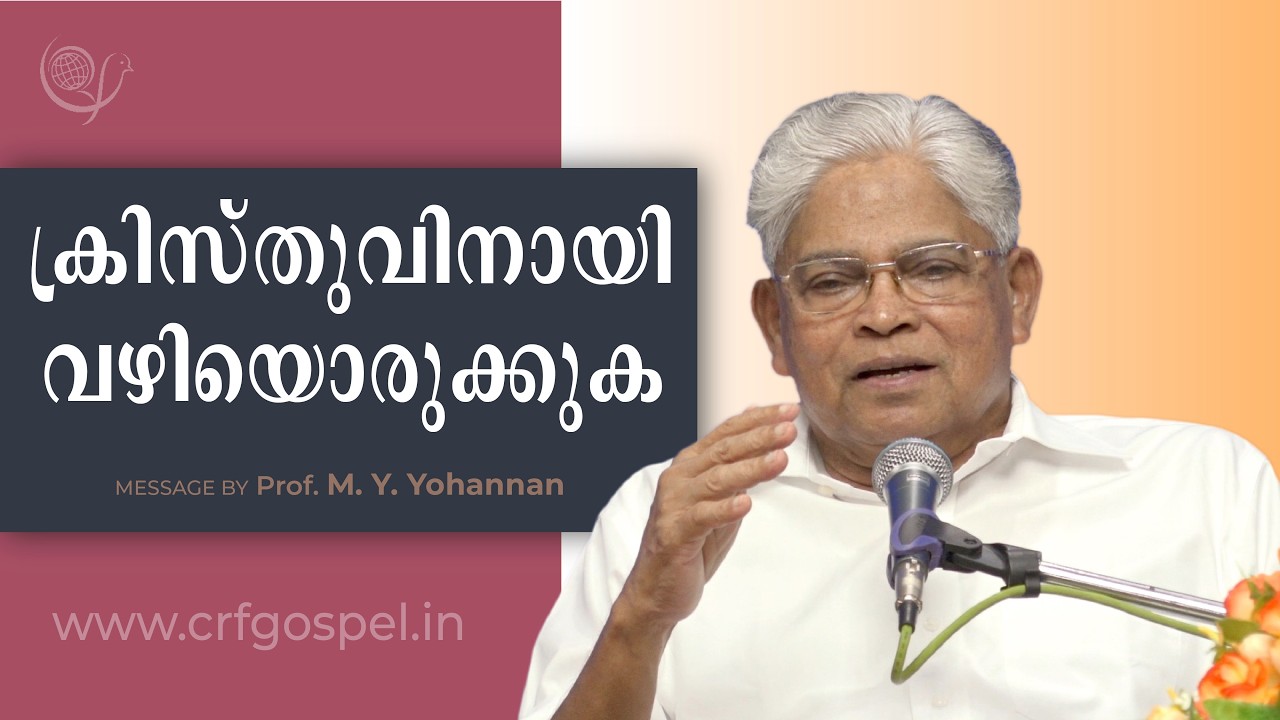 PROF. M. Y. YOHANNAN | 06-03-26 8:30 PM | GOSPEL MESSAGE | CHRISTIAN REVIVAL FELLOWSHIP