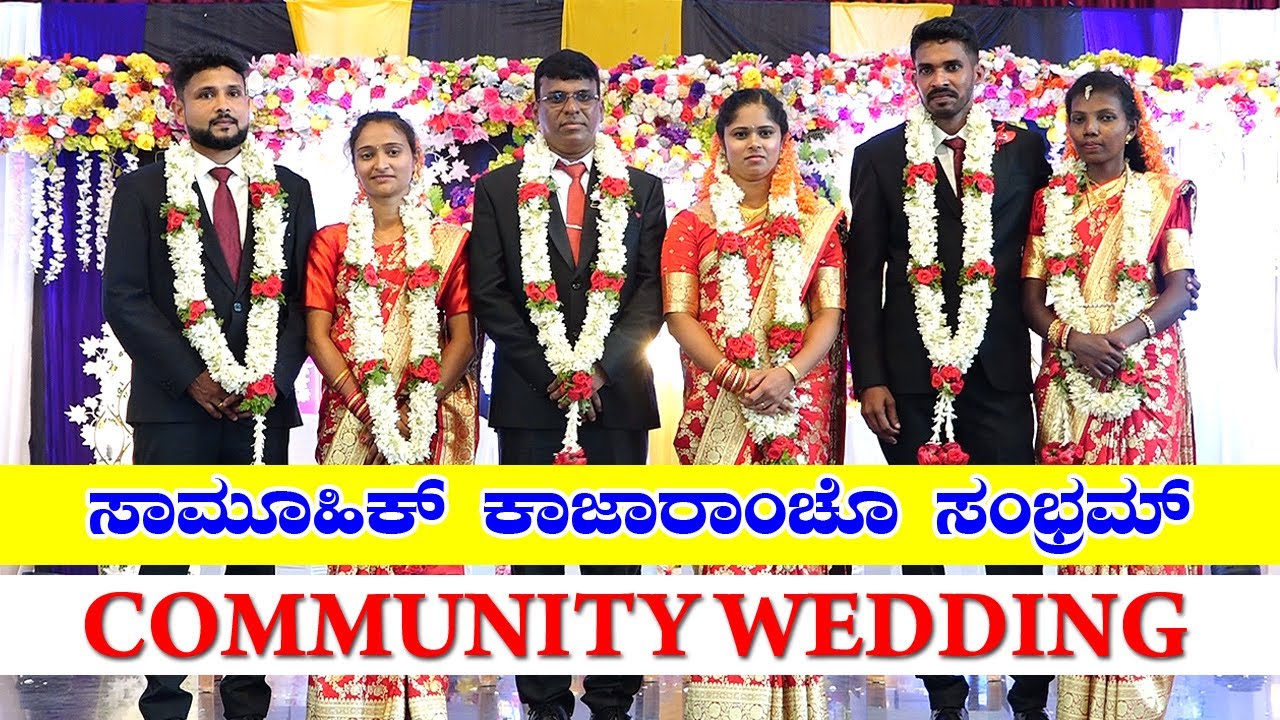 ಸಾಮೂಹಿಕ್ ಕಾಜಾರಾಂಚೊ ಸಂಭ್ರಮ್ Community Wedding Reception | St. Jude Shrine, Pakshikere.
