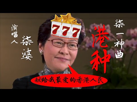 ★港種★七一神曲 feat.柒婆深情演唱!改編芒種