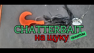 Chatterbait по щуке