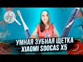 Обзор Xiaomi SOOCAS (Soocare) X5 новая версия умной зубной щетки