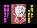 【読書】真田太平記