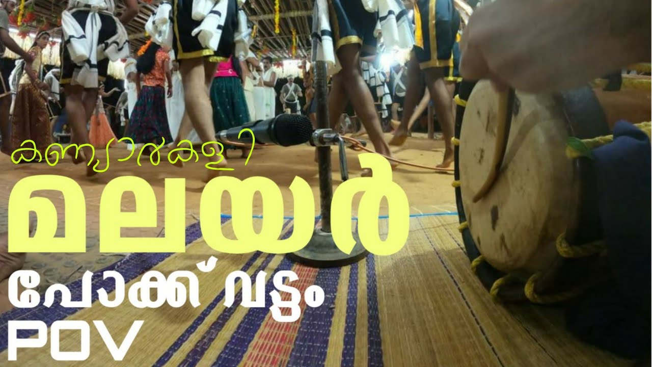 Malayan POV | പല്ലശ്ശന 2022 | Kanyarkali | Pallassana