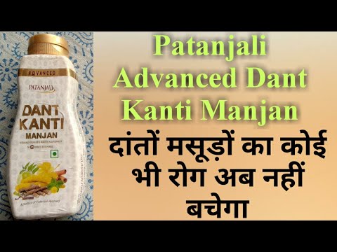 Patanjali Advanced Dant Kanti Manjan Review