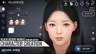 Black Desert Mobile (KR) - Character creation