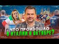 Новости Италии за октябрь. Что изменилось в Италии