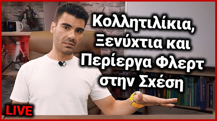 Κολλητιλίκια, Ξενύχτια και Περίεργα Φλερτ στη Σχέση | Χρήστος LIVE