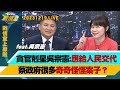 【戰情室上線啦2023121９】貪官剋星吳宗憲：應給人民交代　蔡政府很多奇奇怪怪案子？國民黨轟：錦衣衛治國 ”反滲透法”約談北市41位里長離譜？