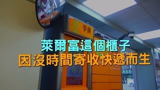 智慧櫃超商快速寄取更方便| 台灣蘋果日報
