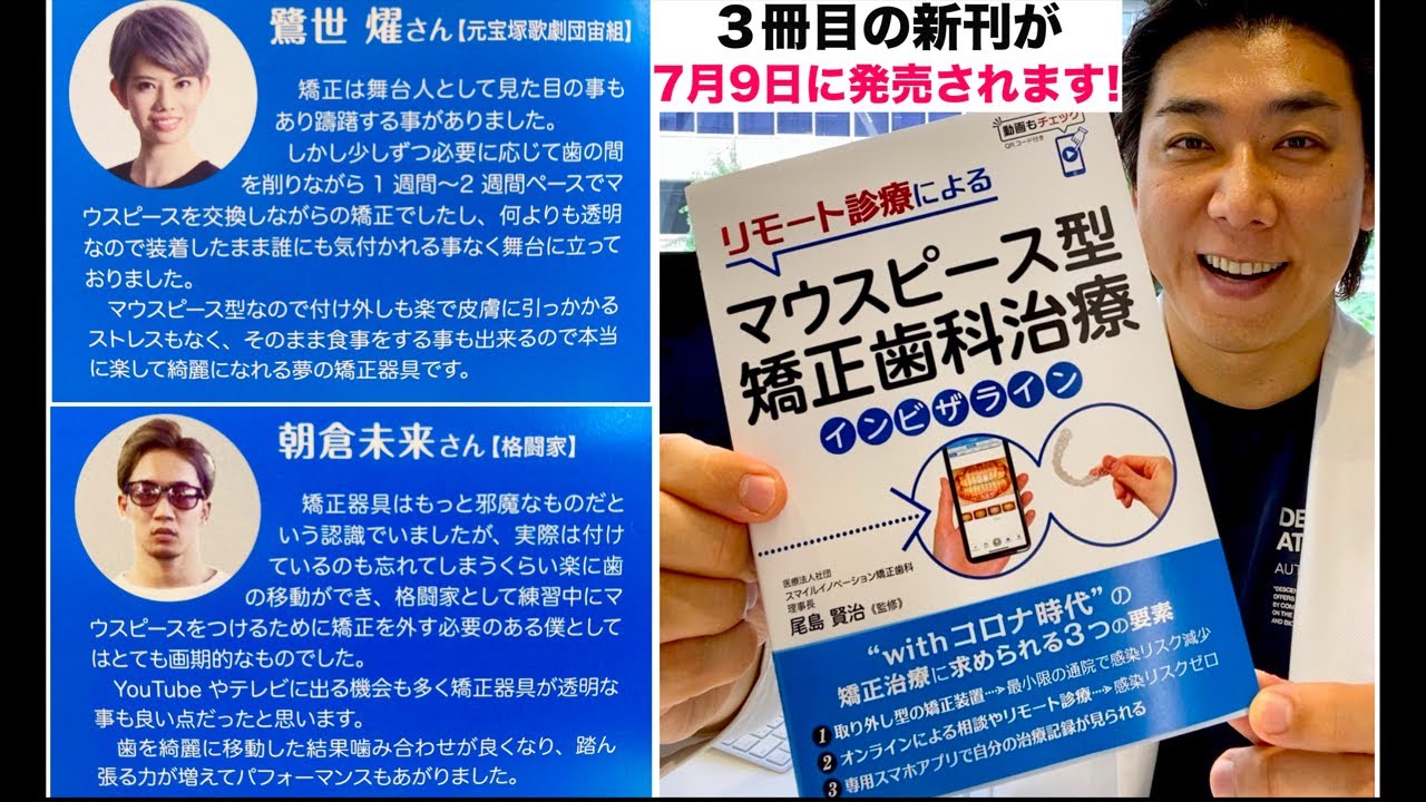 僕の新刊【インビザライン矯正の本】が新しく発売されます