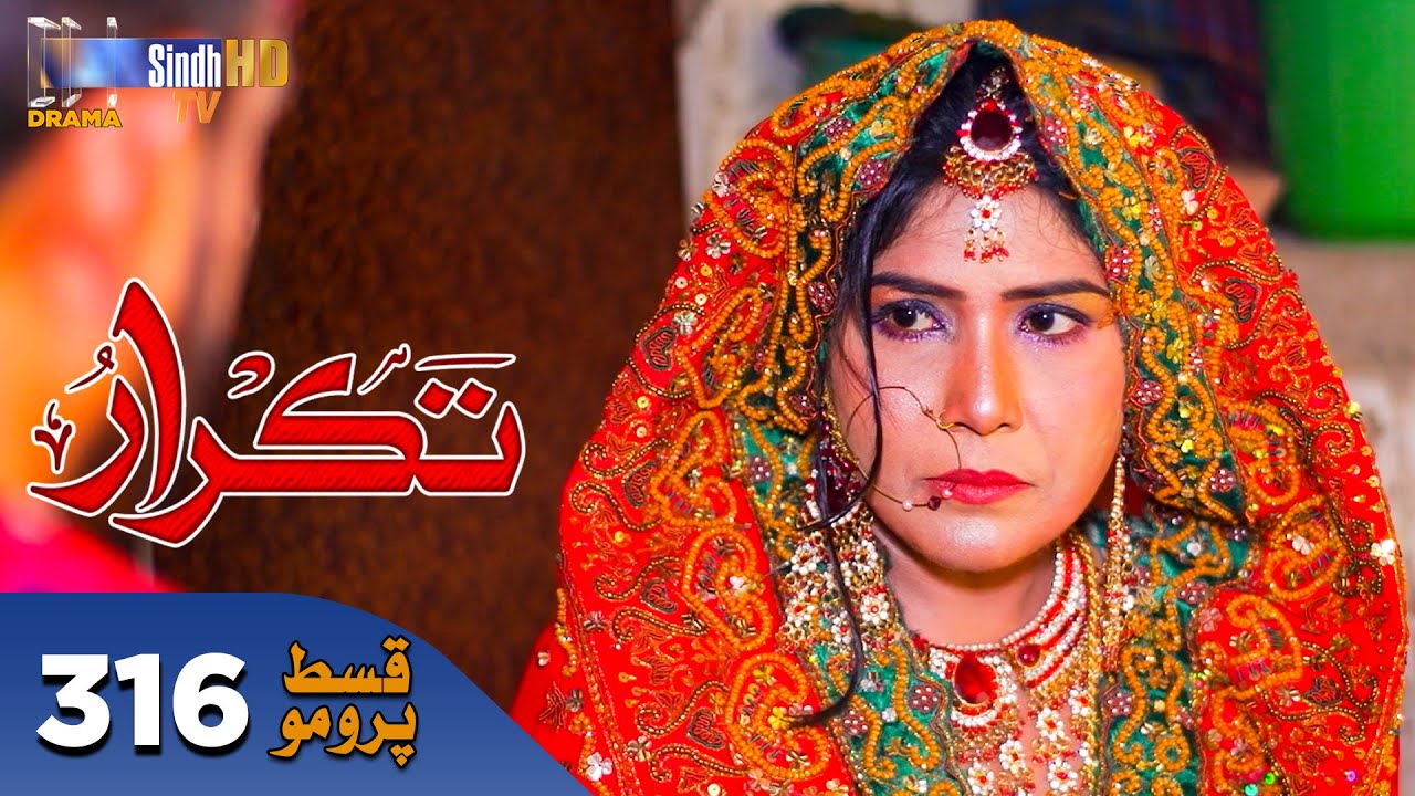 Takrar - Ep 310 | Sindh TV Soap Serial | SindhTVHD Drama