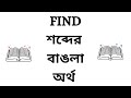 Sunny Meaning in Bengali - YouTube