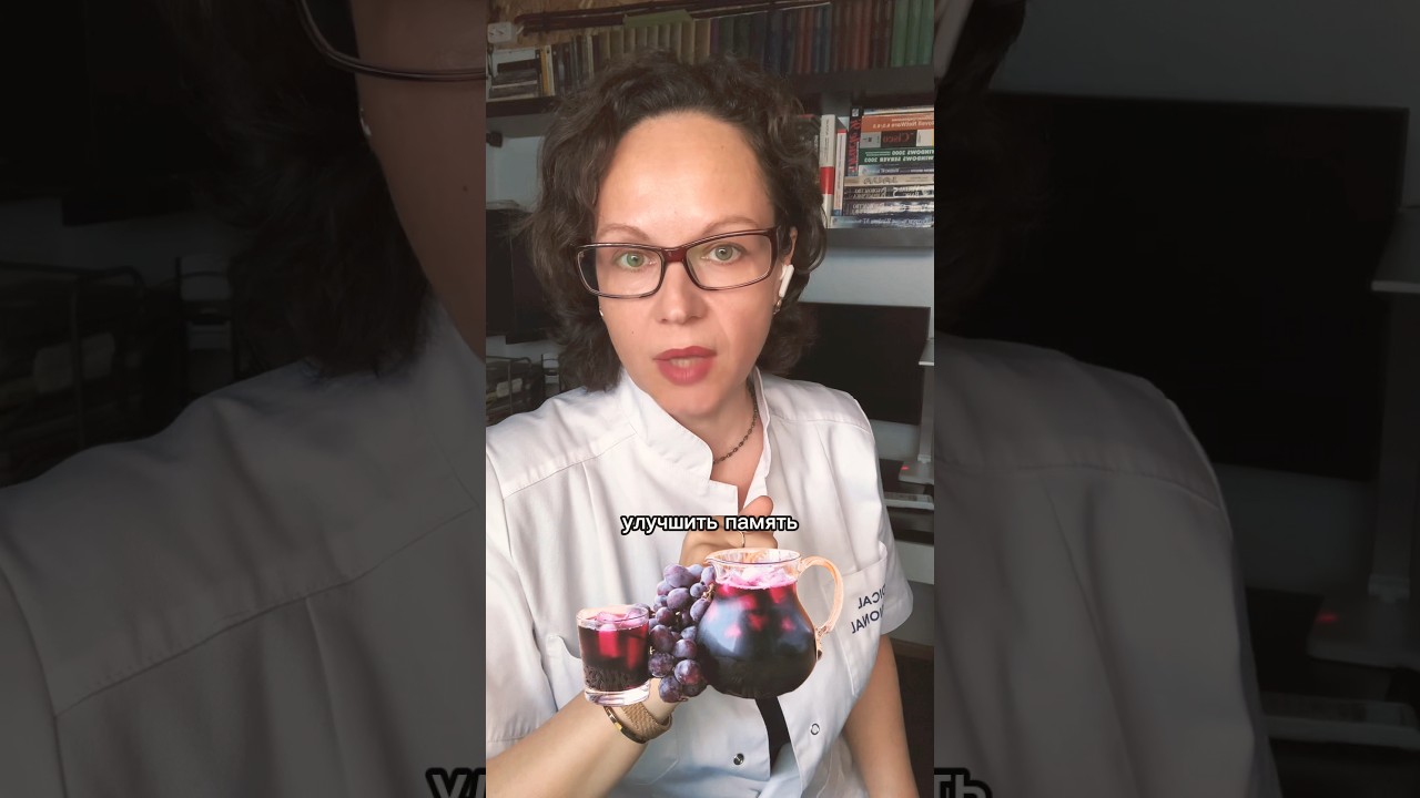 Улучшит ПАМЯТЬ виноградный СОК 