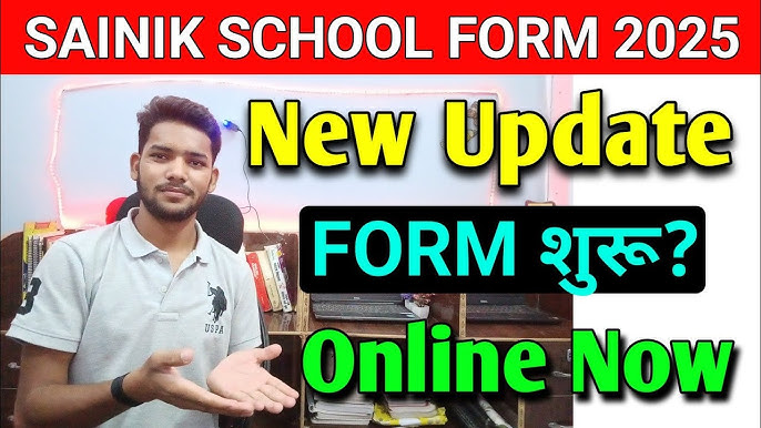 सैनिक स्कूल फॉर्म कब निकलेंगे sainik school form 2025| Sainik School  Admission Form 2025 Class 6 &9