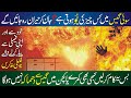 Secret of Sui Gas Smell | Reason of Blast in Kitchen | how to avoid gas explosion at home Urdu/Hindi