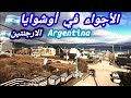 الأجواء في القطب الجنوبي الارجنتين مدينة اوشوايا أقصي جنوب الكرة الأرضية Argentina Ushuaia 