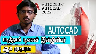 mechanical design engineer /sanjay media tamil/cadd center in tamil