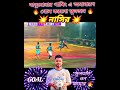 nasir on fair 🔥 #minifootball #মিনিফুটবল #goals #cr7 #messi #youtubeshorts #vairalshort #maxrakib