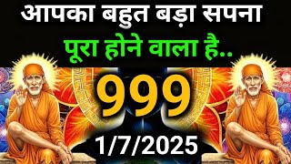✅1 July 2025 ka Shri Sai Baba Ka Message | Aaj ka Divine Message | Universe Message