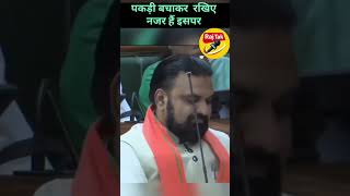 पकड़ी बचाकर रखिए। विजय सिन्हा जी की नजर हैं। #news #ख़बर1इंडिया #latestnews #breakingnews #shorts