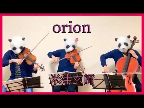 orion - 米津玄師