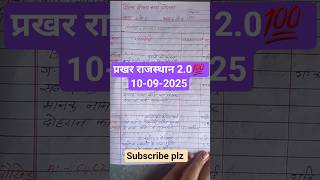 परखर रजसथन 2.0 रजसटर 10-09-2025 Orf Cl 3-5 , Cl 6-8 Weekly Plan